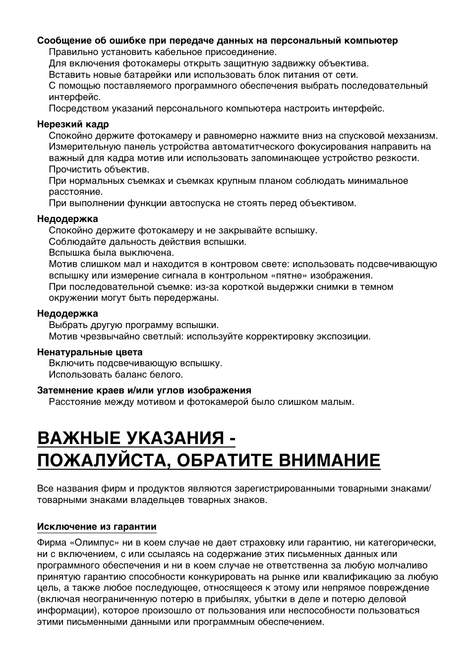 Olympus C-860L User Manual | Page 27 / 32