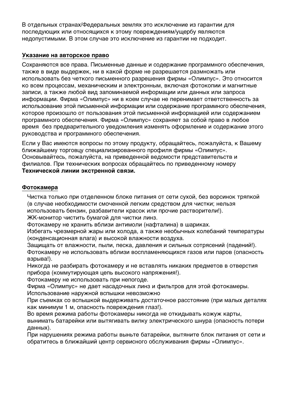 Olympus C-860L User Manual | Page 28 / 32