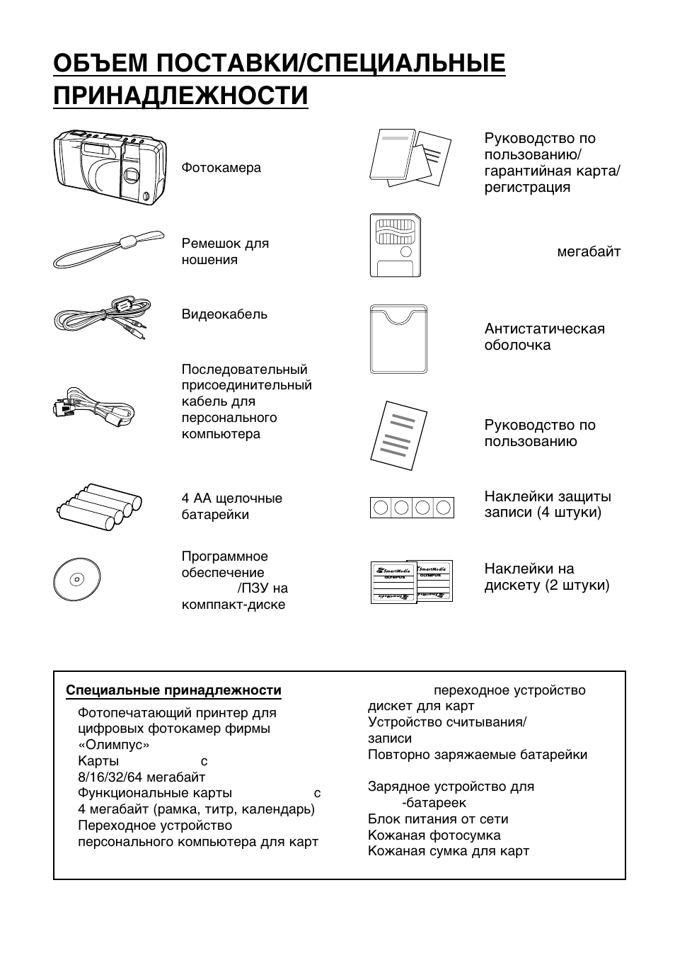 Olympus C-860L User Manual | Page 5 / 32