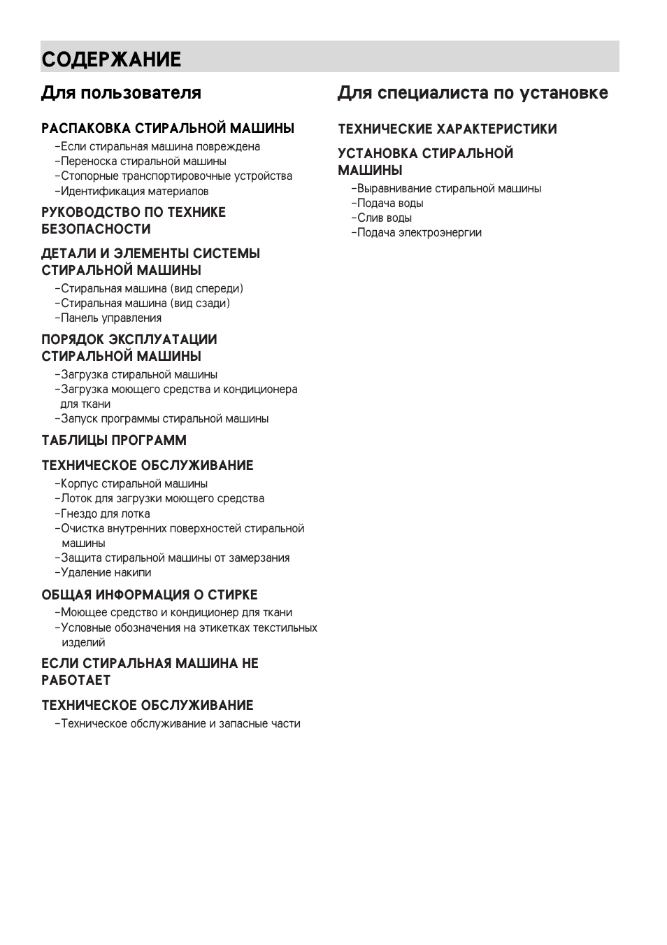 Sodervanie, Dlq polxzowatelq, Dlq specialista po ustanowke | Electrolux EW 970 C User Manual | Page 16 / 44