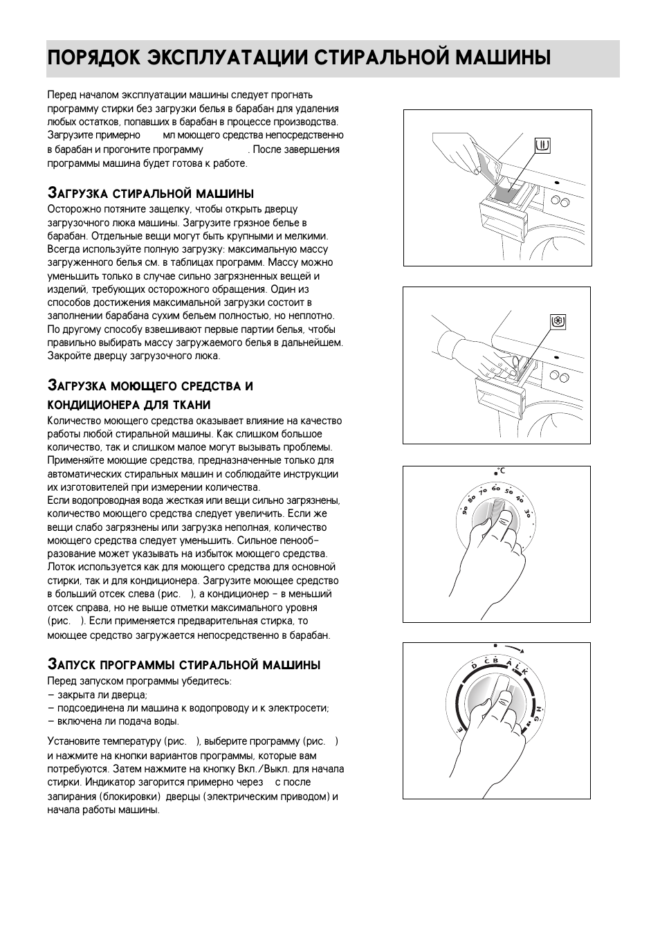 Porqdok |kspluatacii stiralxnoj ma{iny | Electrolux EW 970 C User Manual | Page 21 / 44