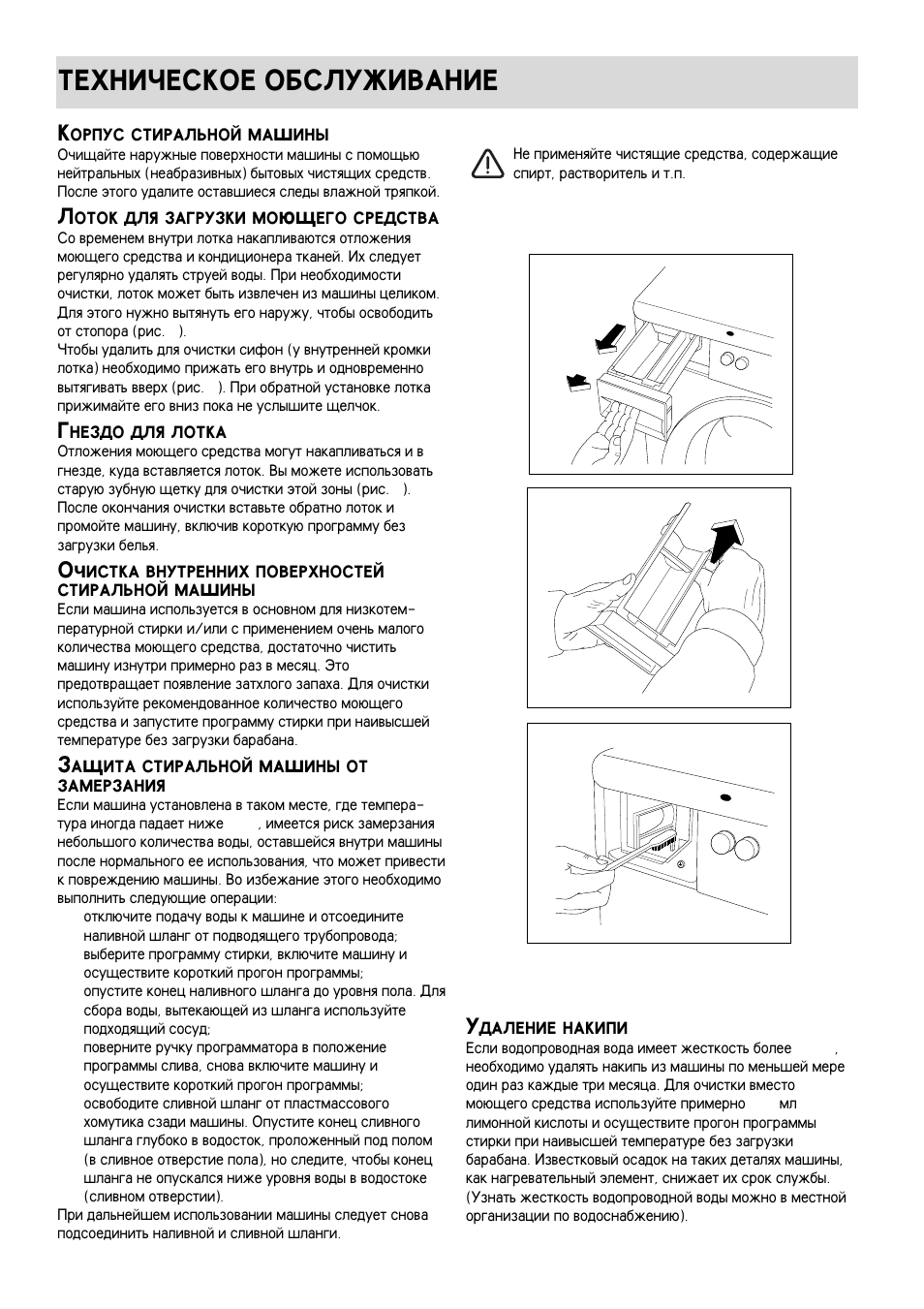 Tehni~eskoe obsluviwanie | Electrolux EW 970 C User Manual | Page 24 / 44