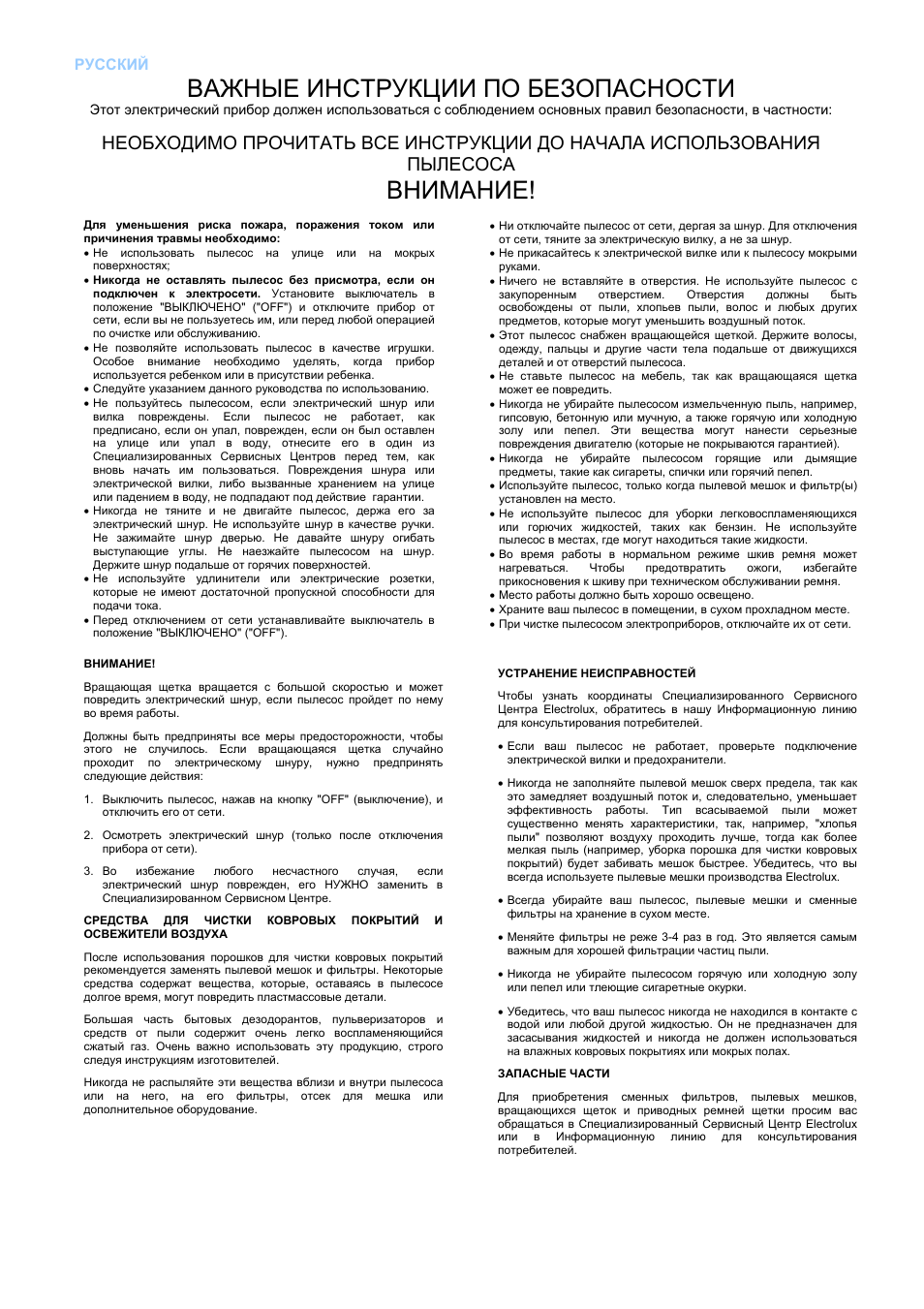 Важные инструкции по безопасности, Внимание | Electrolux Z 5021 A User Manual | Page 3 / 12