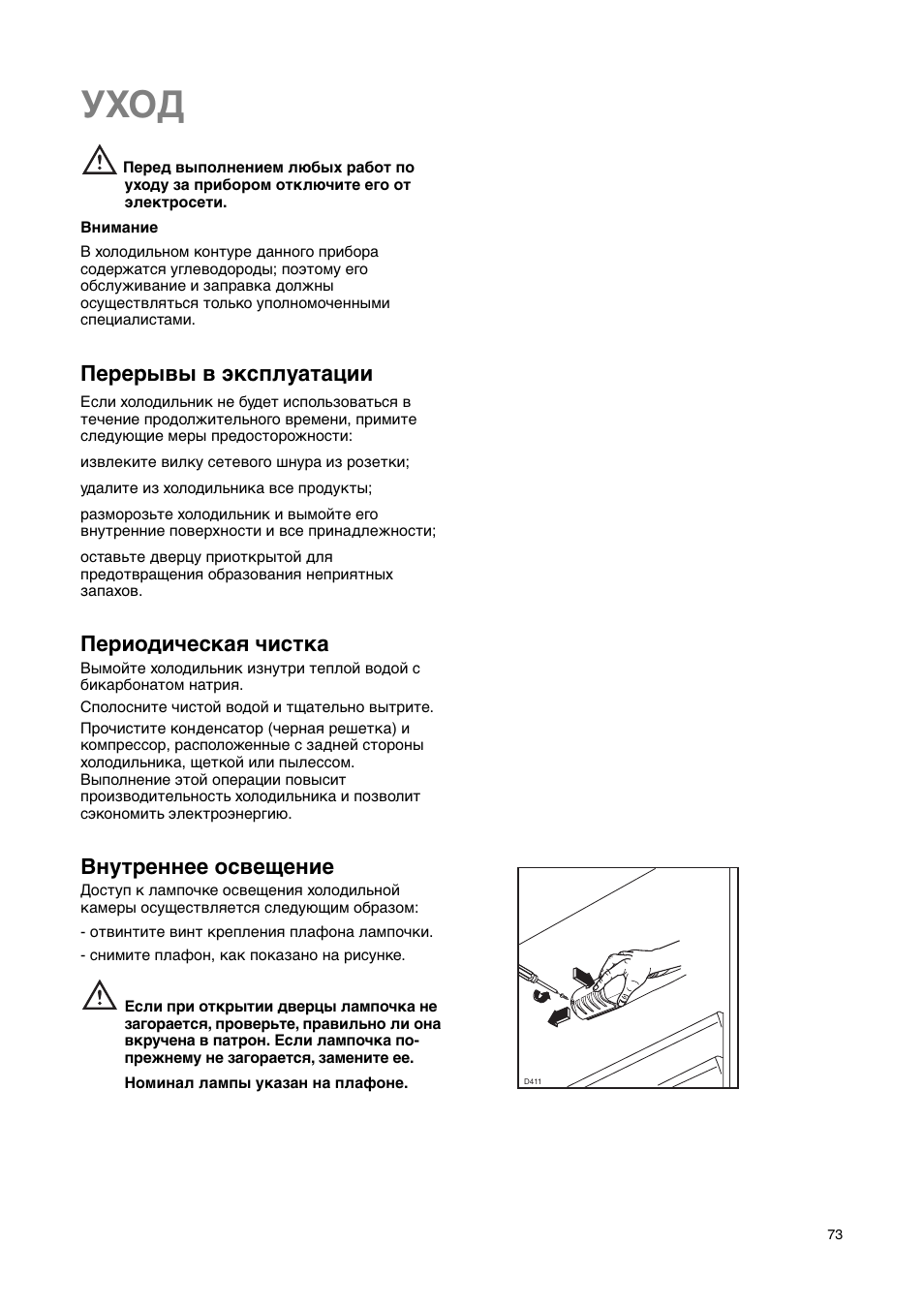 Уход, Перерывы в эксплуатации, Периодическая чистка | Внутреннее освещение | Electrolux ERN29651 User Manual | Page 73 / 84