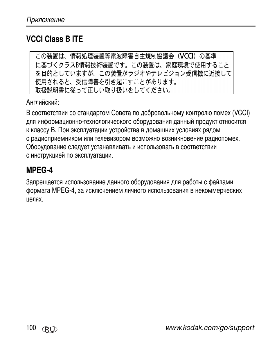 Vcci class b ite, Mpeg-4 | Kodak Z7590 User Manual | Page 110 / 118