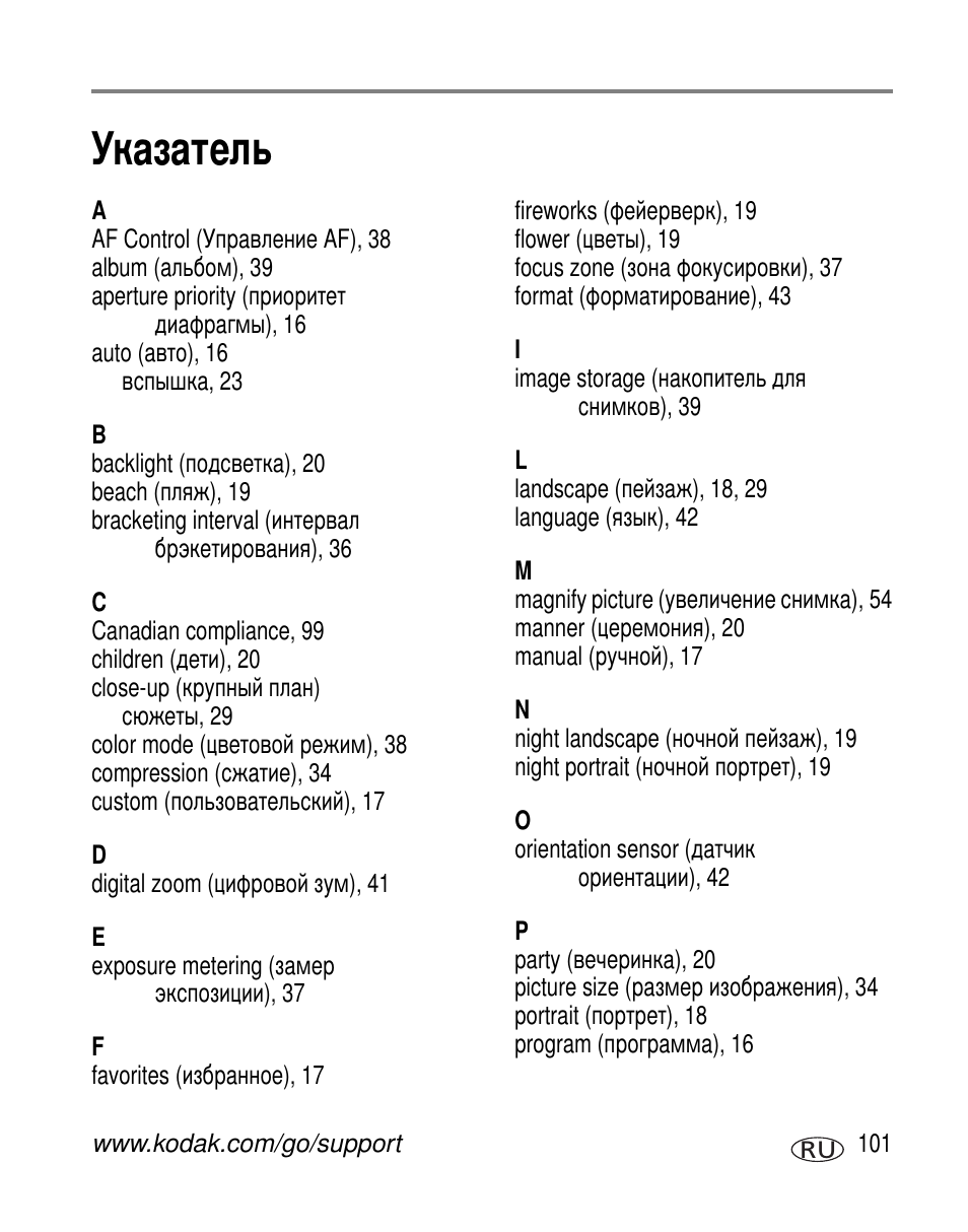 Указатель | Kodak Z7590 User Manual | Page 111 / 118