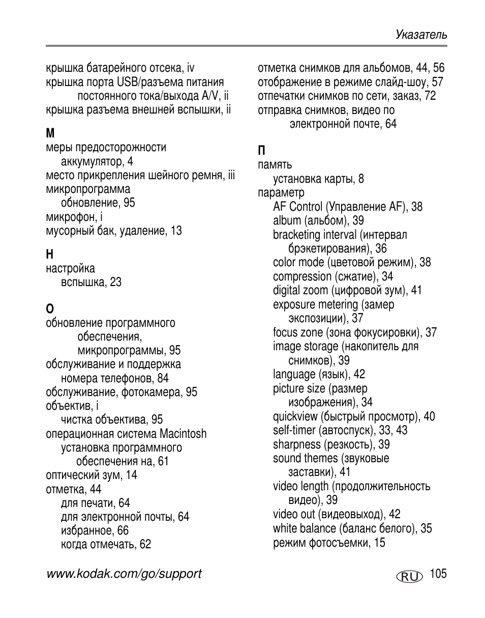 Kodak Z7590 User Manual | Page 115 / 118
