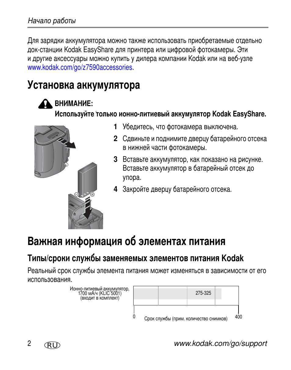 Установка аккумулятора, Важная информация об элементах питания, Kodak | Kodak Z7590 User Manual | Page 12 / 118