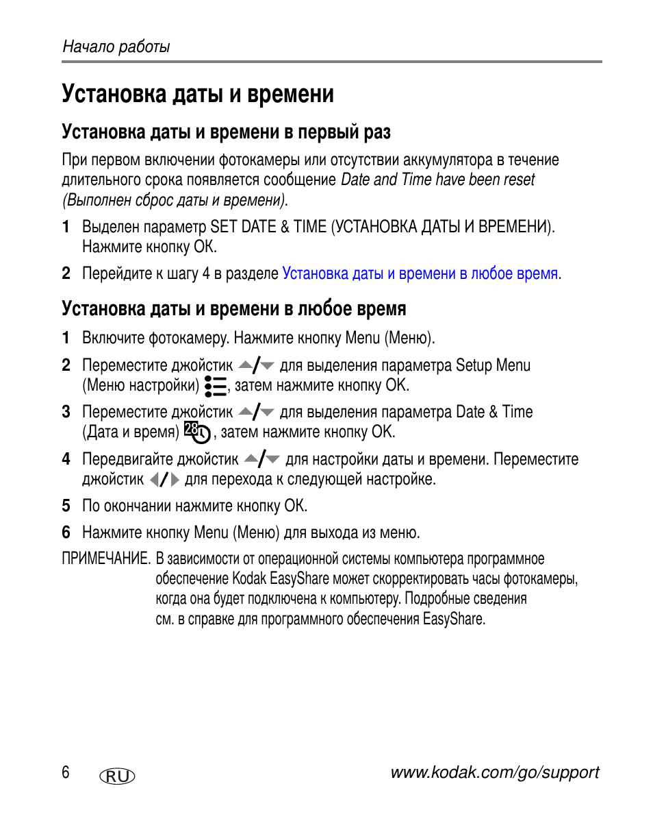 Установка даты и времени, Установка даты и времени в первый раз, Установка даты и времени в любое время | Kodak Z7590 User Manual | Page 16 / 118