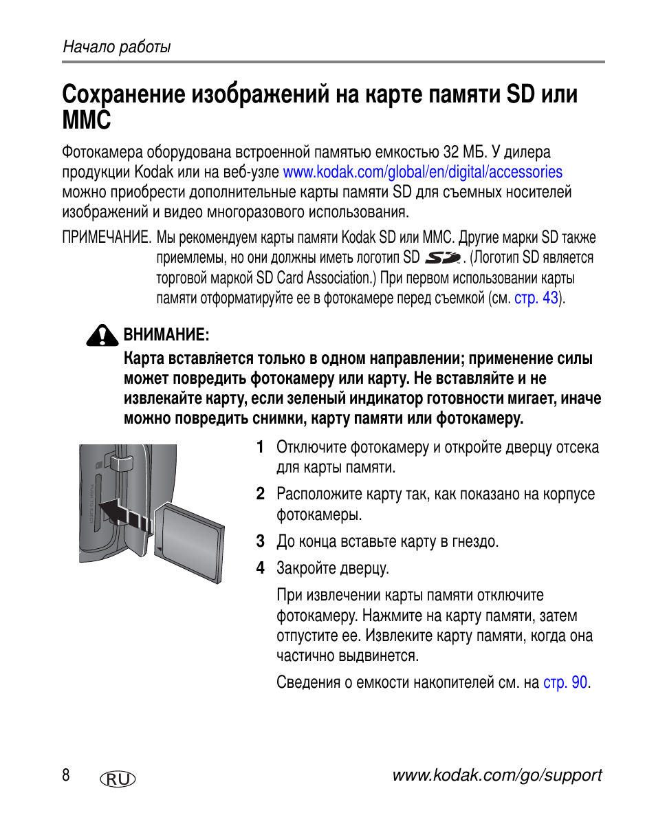 Сохранение изображений на карте памяти sd или mmc, Sd mmc | Kodak Z7590 User Manual | Page 18 / 118