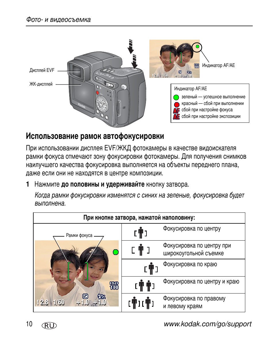 Использование рамок автофокусировки | Kodak Z7590 User Manual | Page 20 / 118