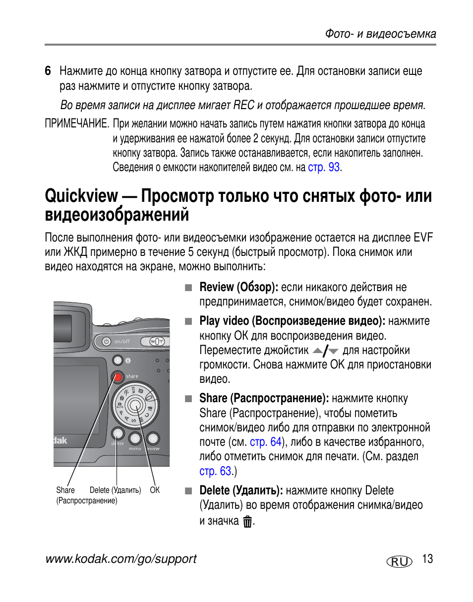 Quickview | Kodak Z7590 User Manual | Page 23 / 118