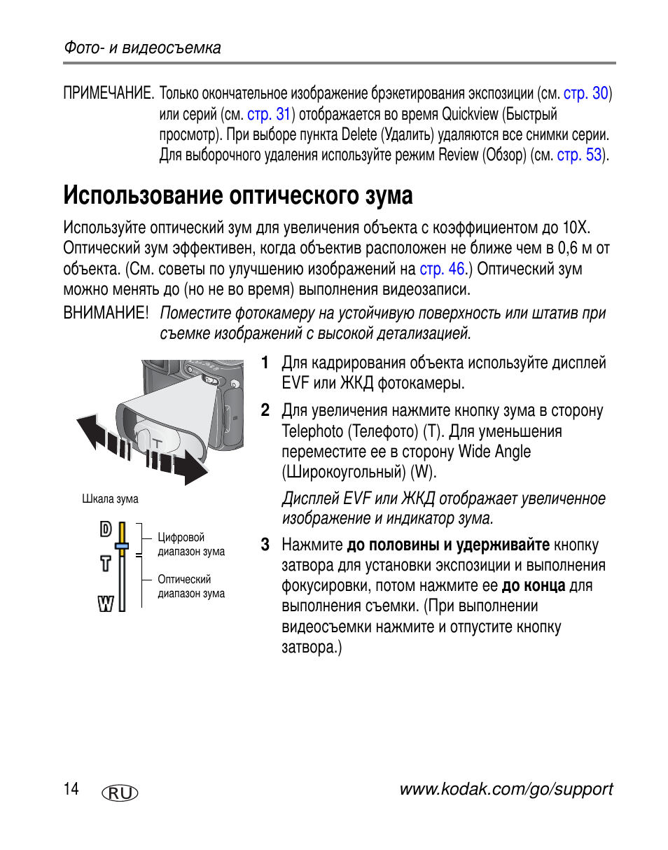Использование оптического зума | Kodak Z7590 User Manual | Page 24 / 118