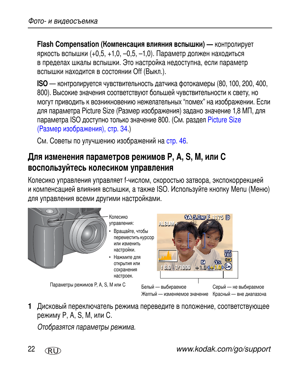 P, a, s, m, c | Kodak Z7590 User Manual | Page 32 / 118