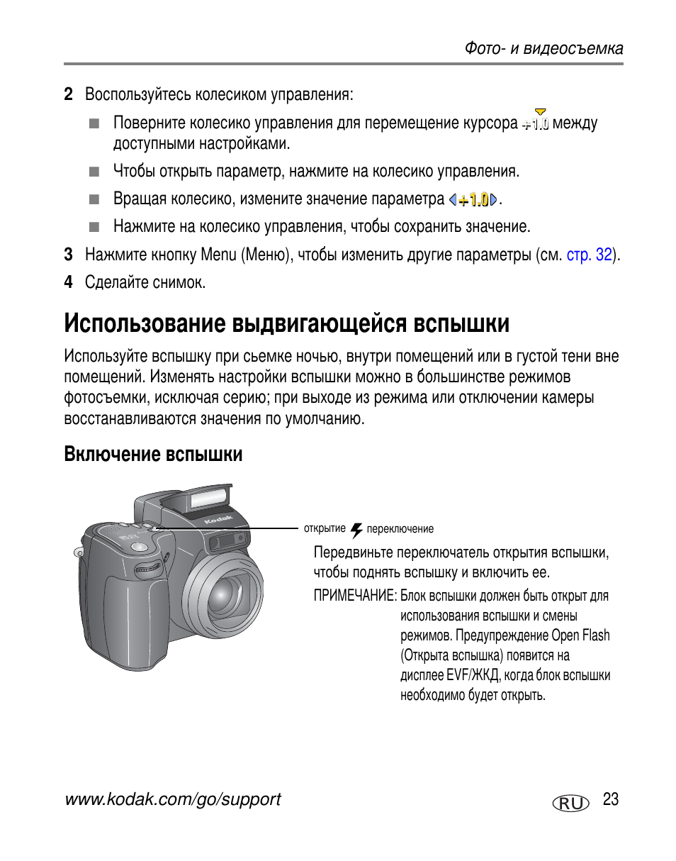 Использование выдвига щейся вспышки, Включение вспышки | Kodak Z7590 User Manual | Page 33 / 118