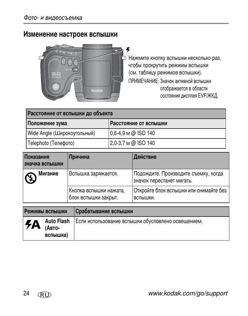 Изменение настроек вспышки | Kodak Z7590 User Manual | Page 34 / 118