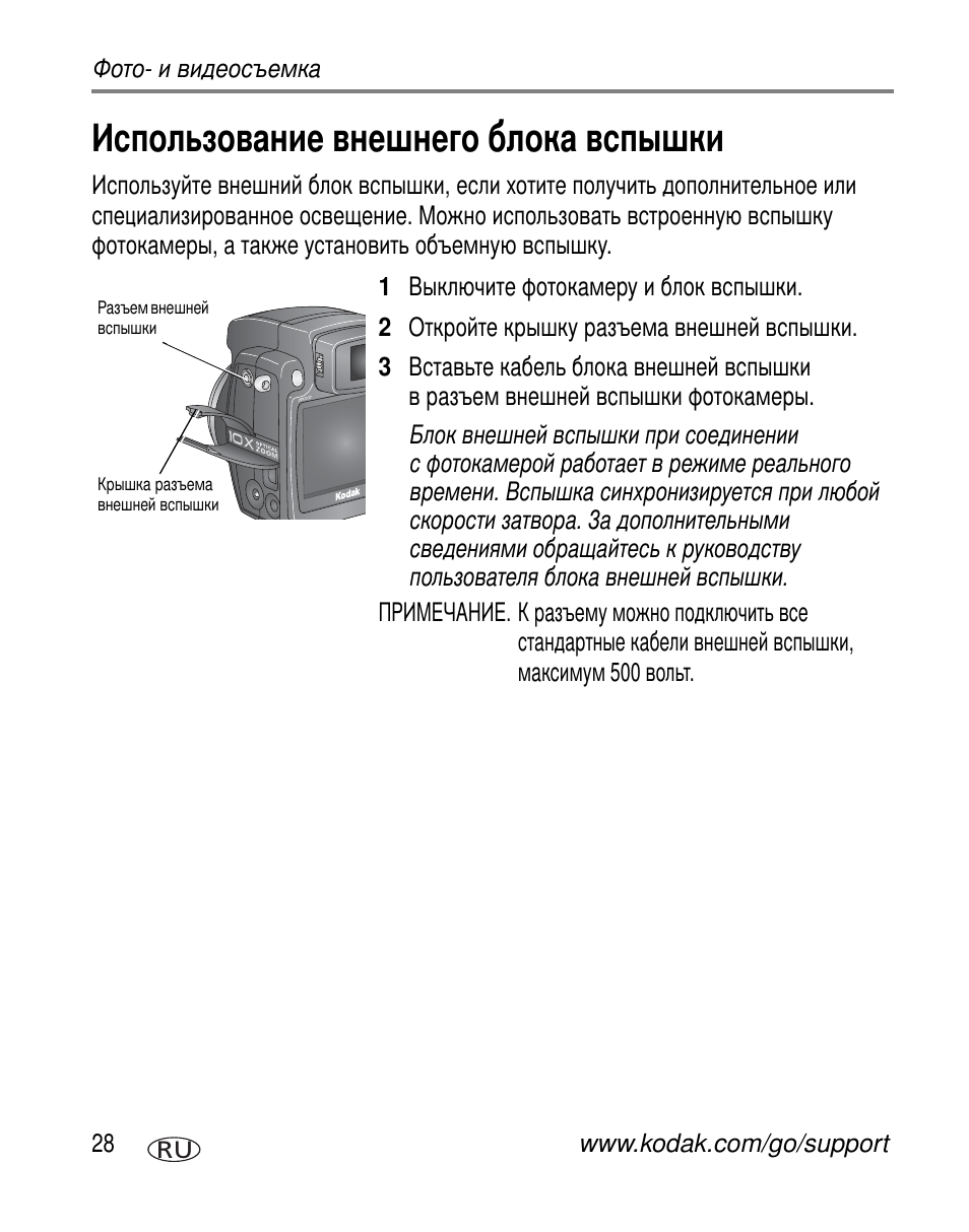 Использование внешнего блока вспышки | Kodak Z7590 User Manual | Page 38 / 118