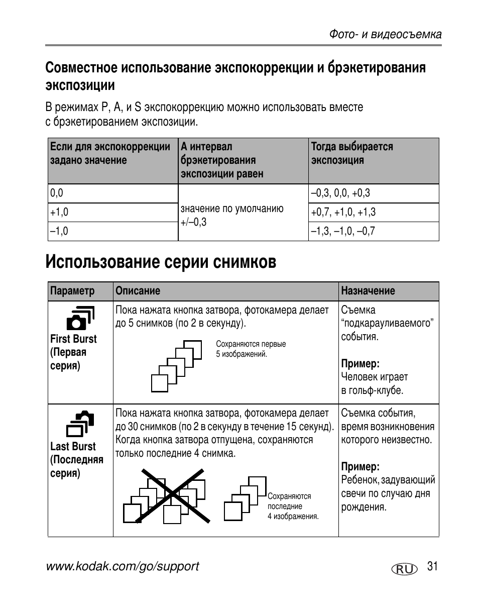 Использование серии снимков | Kodak Z7590 User Manual | Page 41 / 118