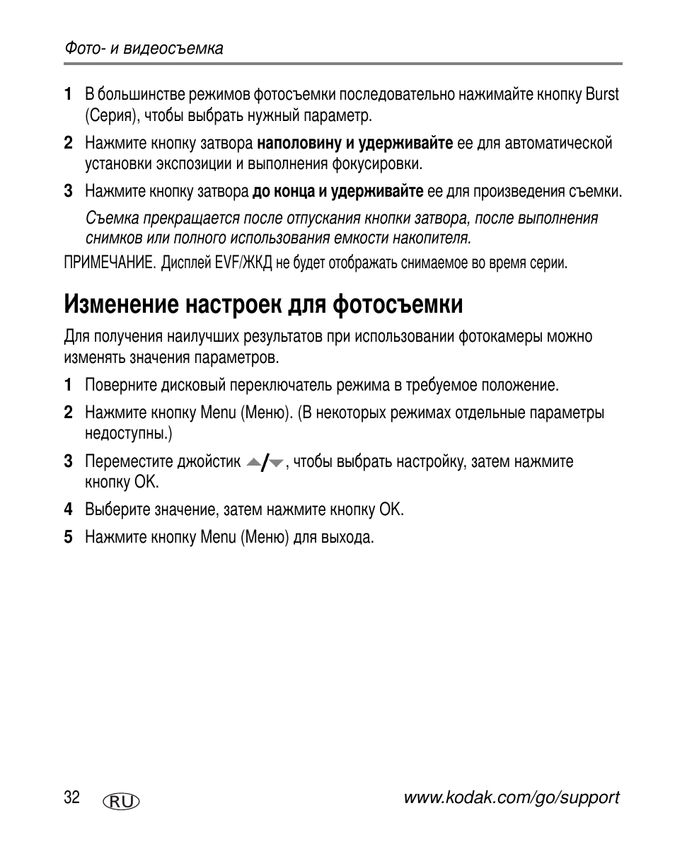 Изменение настроек для фотосъемки | Kodak Z7590 User Manual | Page 42 / 118