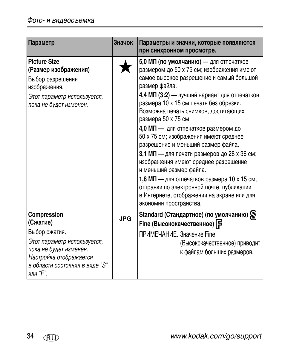 Picture size | Kodak Z7590 User Manual | Page 44 / 118