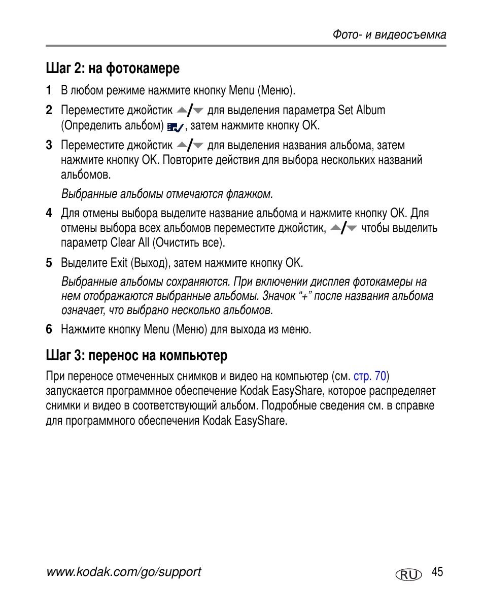 Шаг 2: на фотокамере, Шаг 3: перенос на компьютер | Kodak Z7590 User Manual | Page 55 / 118