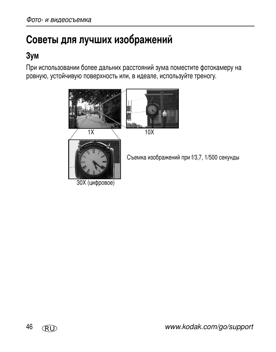 Советы для лучших изображений | Kodak Z7590 User Manual | Page 56 / 118