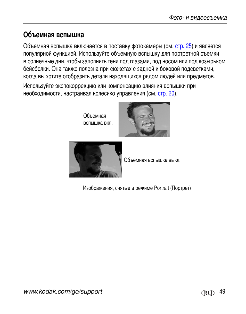 Объемная вспышка | Kodak Z7590 User Manual | Page 59 / 118