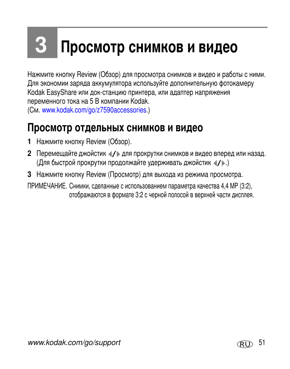 Просмотр снимков и видео, Просмотр отдельных снимков и видео | Kodak Z7590 User Manual | Page 61 / 118