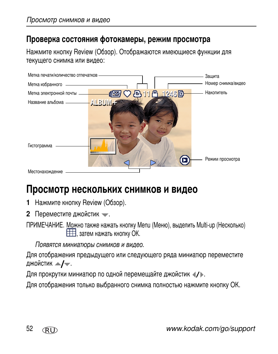 Проверка состояния фотокамеры, режим просмотра, Просмотр нескольких снимков и видео | Kodak Z7590 User Manual | Page 62 / 118