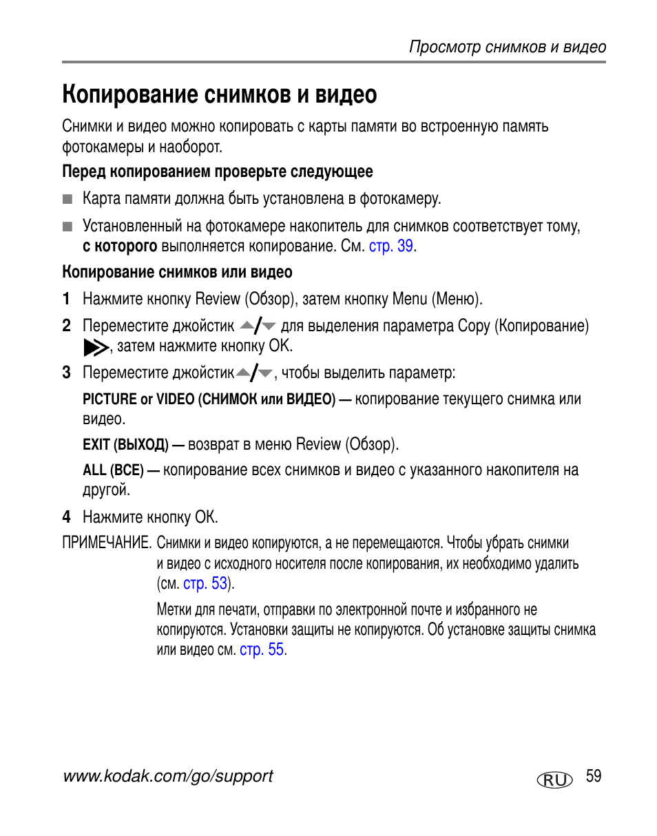 Копирование снимков и видео | Kodak Z7590 User Manual | Page 69 / 118