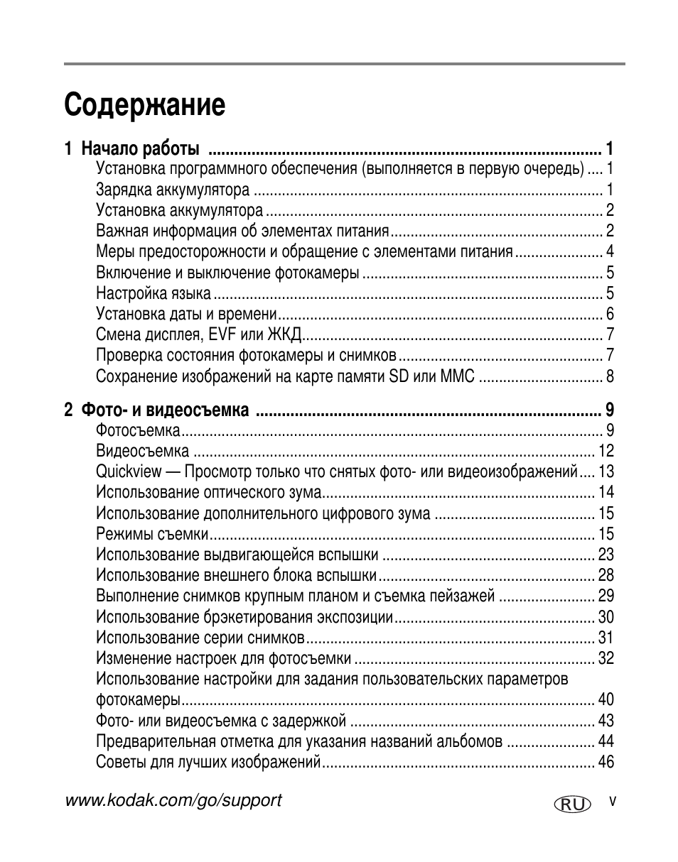 Kodak Z7590 User Manual | Page 7 / 118