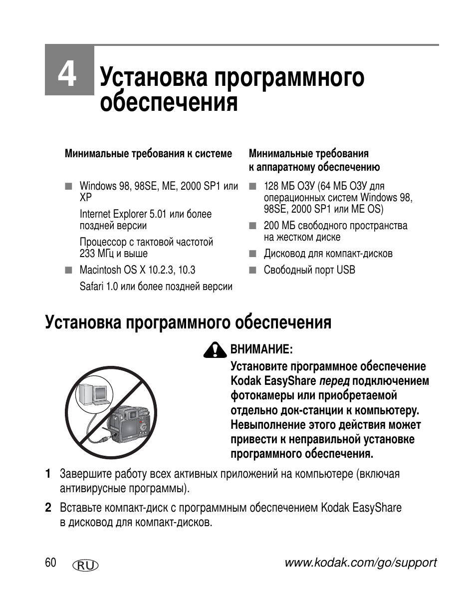 Установка программного обеспечения | Kodak Z7590 User Manual | Page 70 / 118