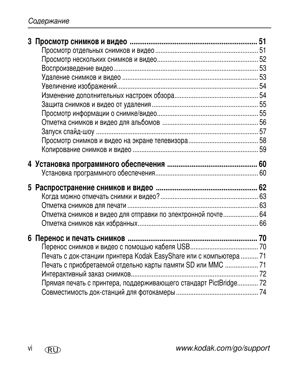 Kodak Z7590 User Manual | Page 8 / 118
