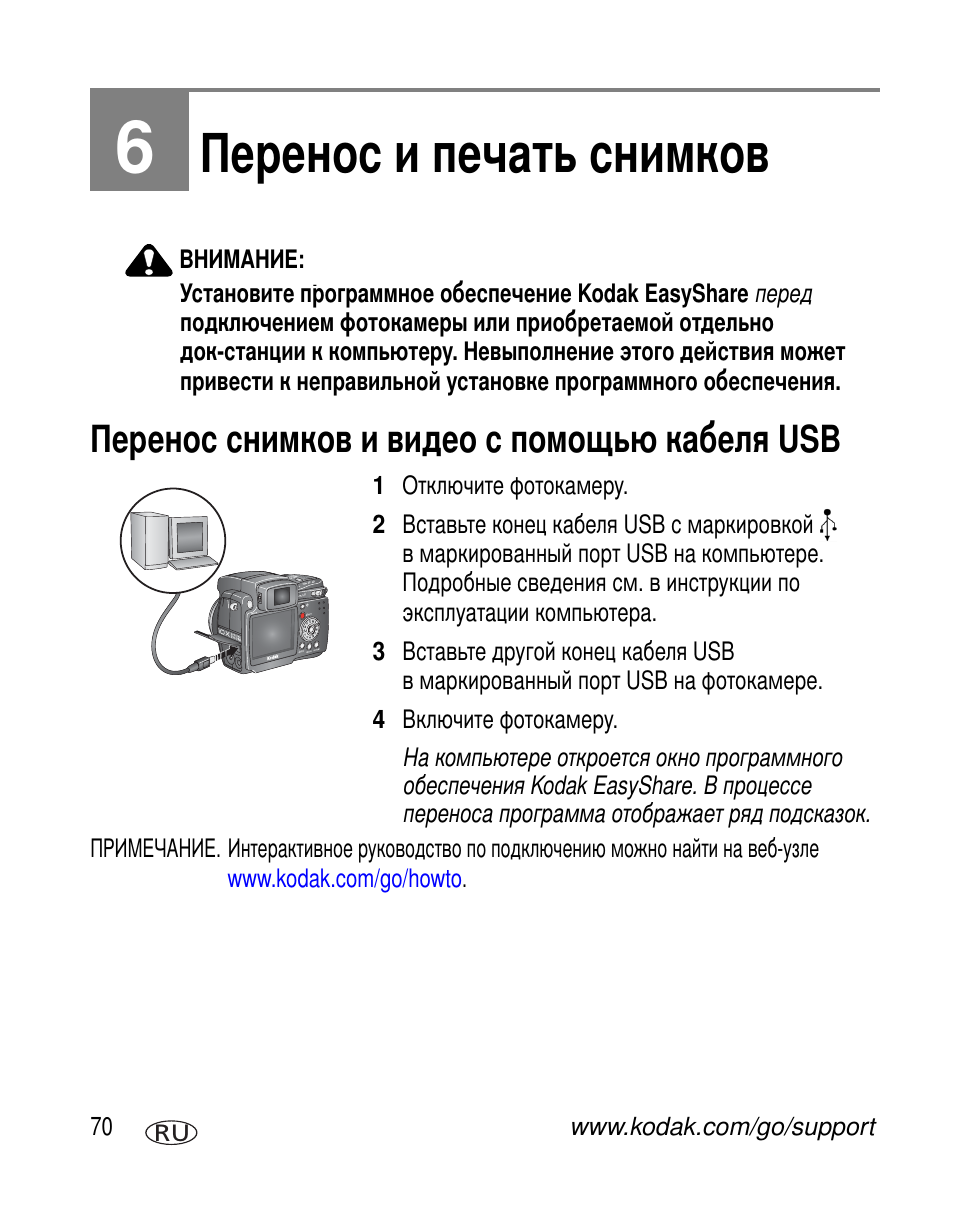 Перенос и печать снимков, Перенос снимков и видео с помощью кабеля usb | Kodak Z7590 User Manual | Page 80 / 118