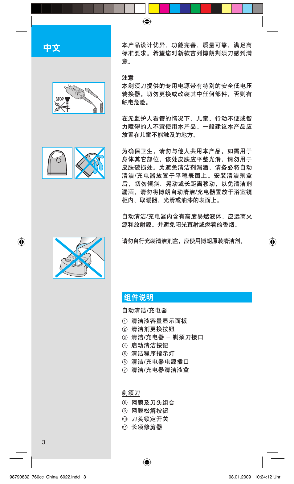 Gillette 5693 User Manual | Page 3 / 18