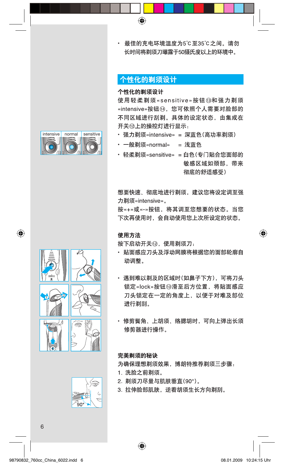 Sensitive normal intensive | Gillette 5693 User Manual | Page 6 / 18