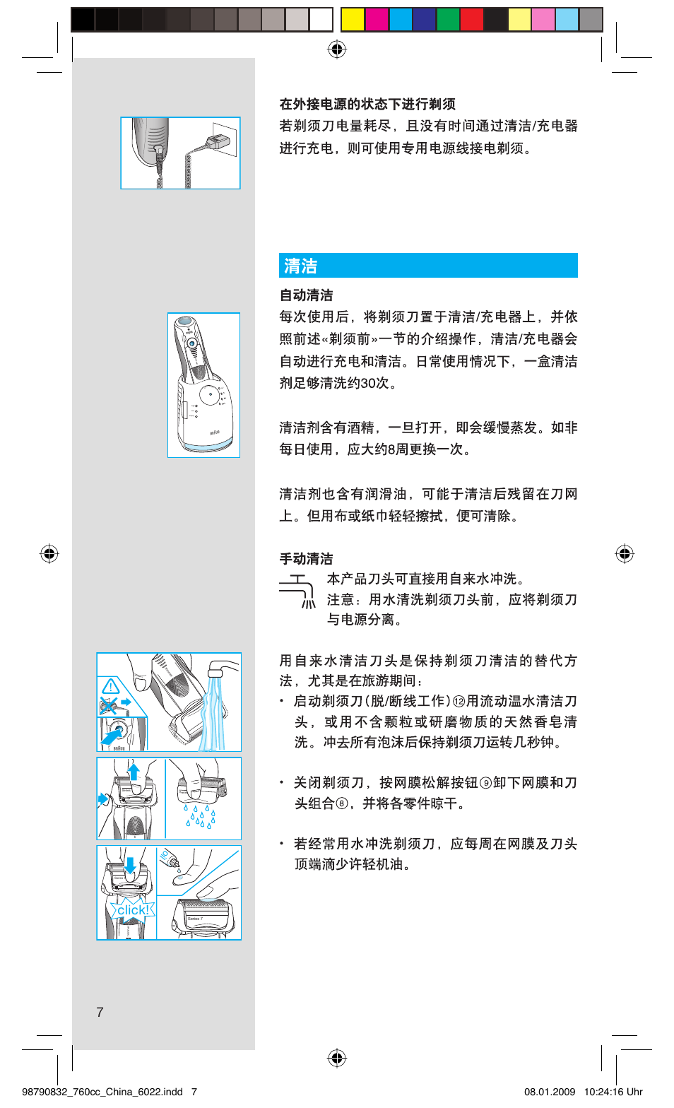 Click, Rese t | Gillette 5693 User Manual | Page 7 / 18