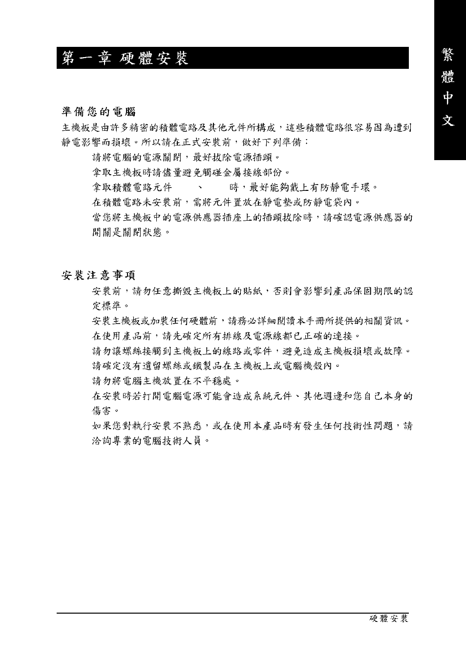 GIGABYTE GA-8GEM800 User Manual | Page 9 / 81