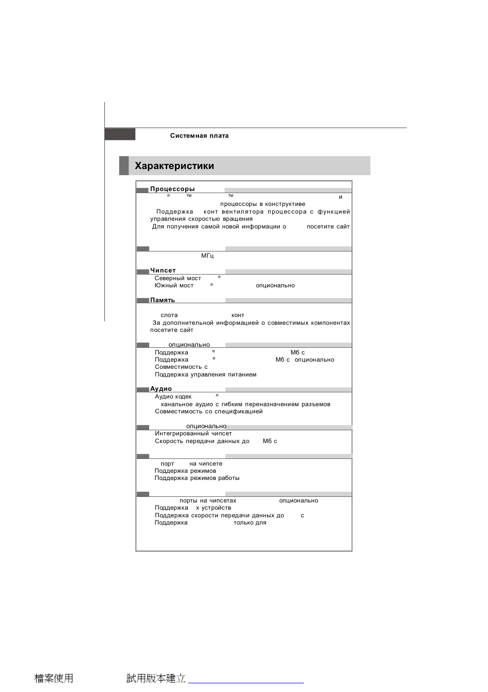 Характеристики | MSI G31M3 User Manual | Page 76 / 96
