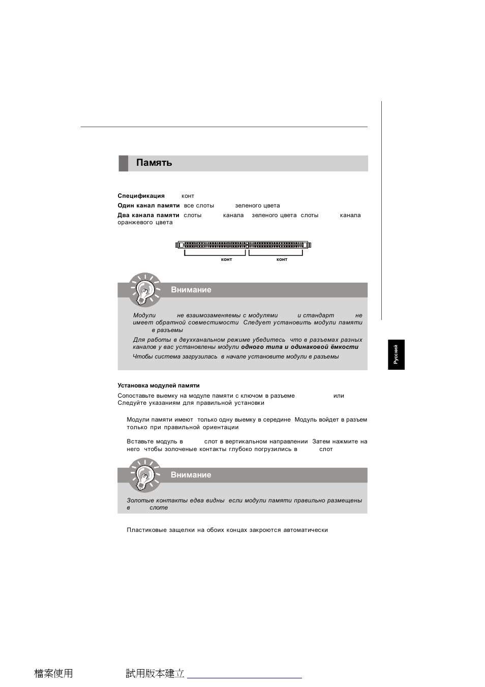 Память, Внимание | MSI G31M3 User Manual | Page 81 / 96