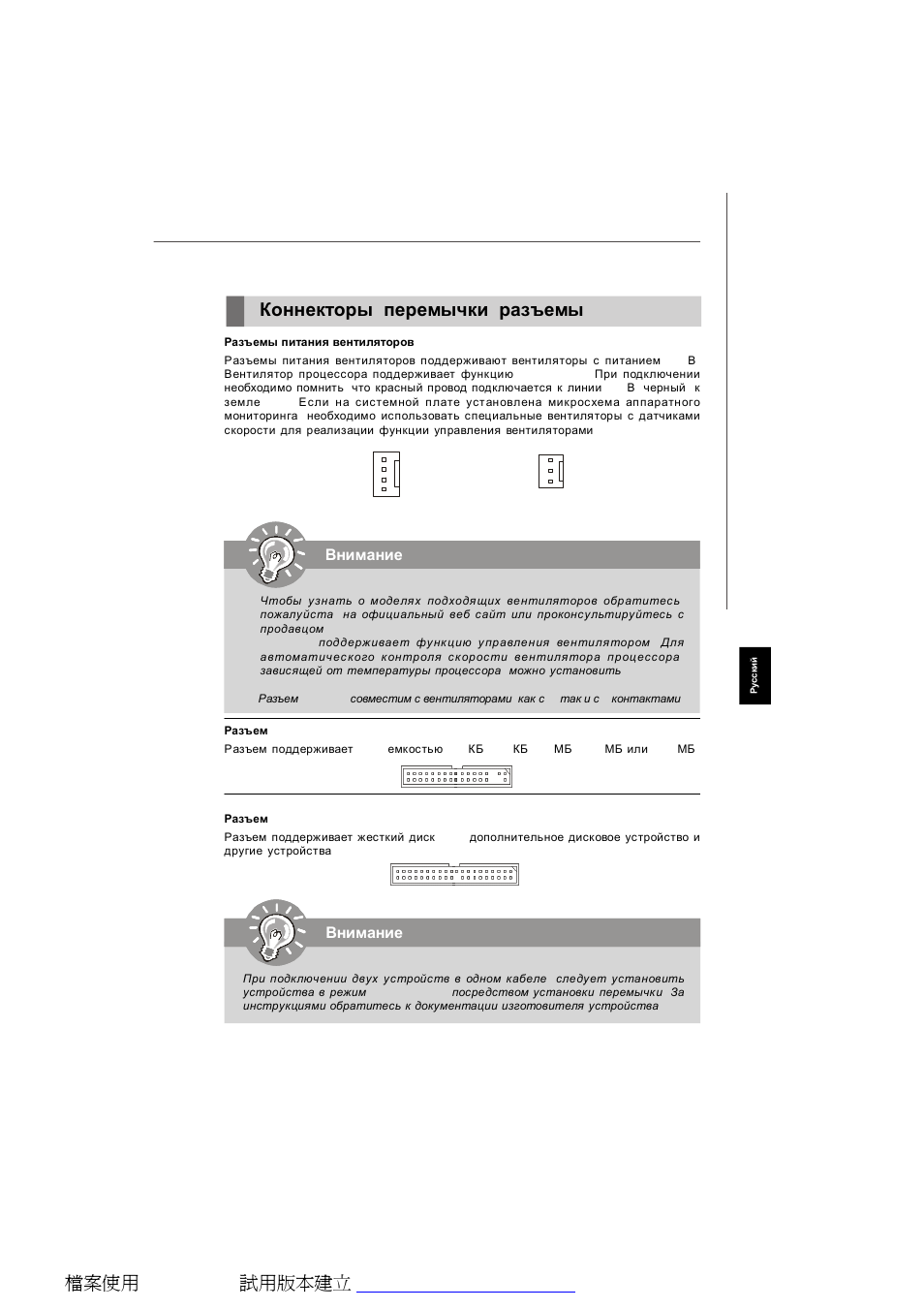Коннекторы, перемычки, разъемы, Внимание | MSI G31M3 User Manual | Page 83 / 96