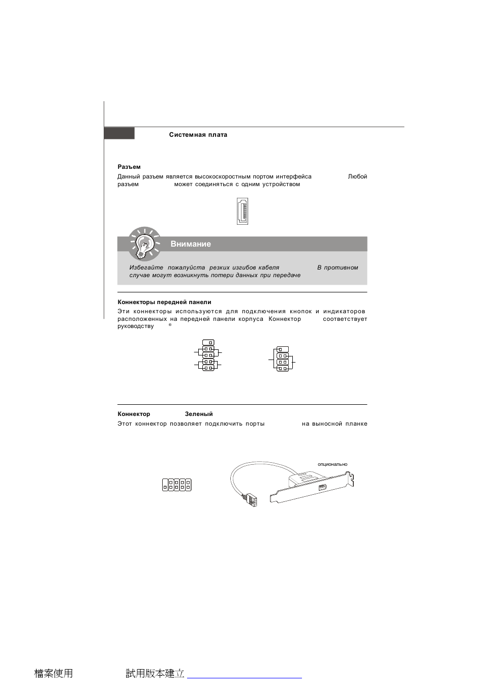 Внимание, Ru-10 | MSI G31M3 User Manual | Page 84 / 96