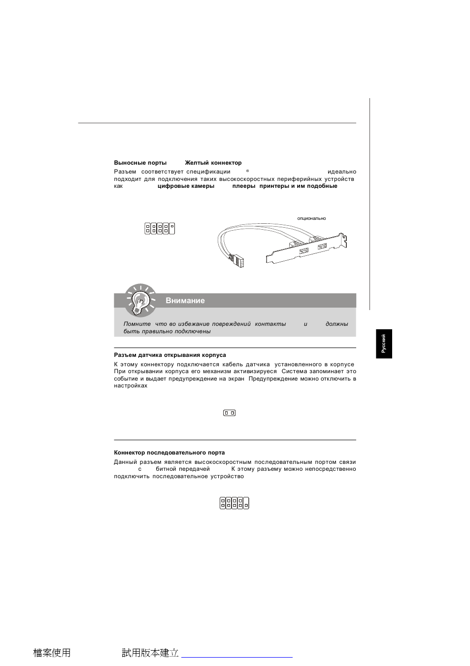 Внимание, Ru-11 | MSI G31M3 User Manual | Page 85 / 96