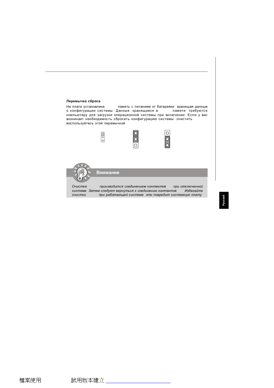 Внимание | MSI G31M3 User Manual | Page 87 / 96