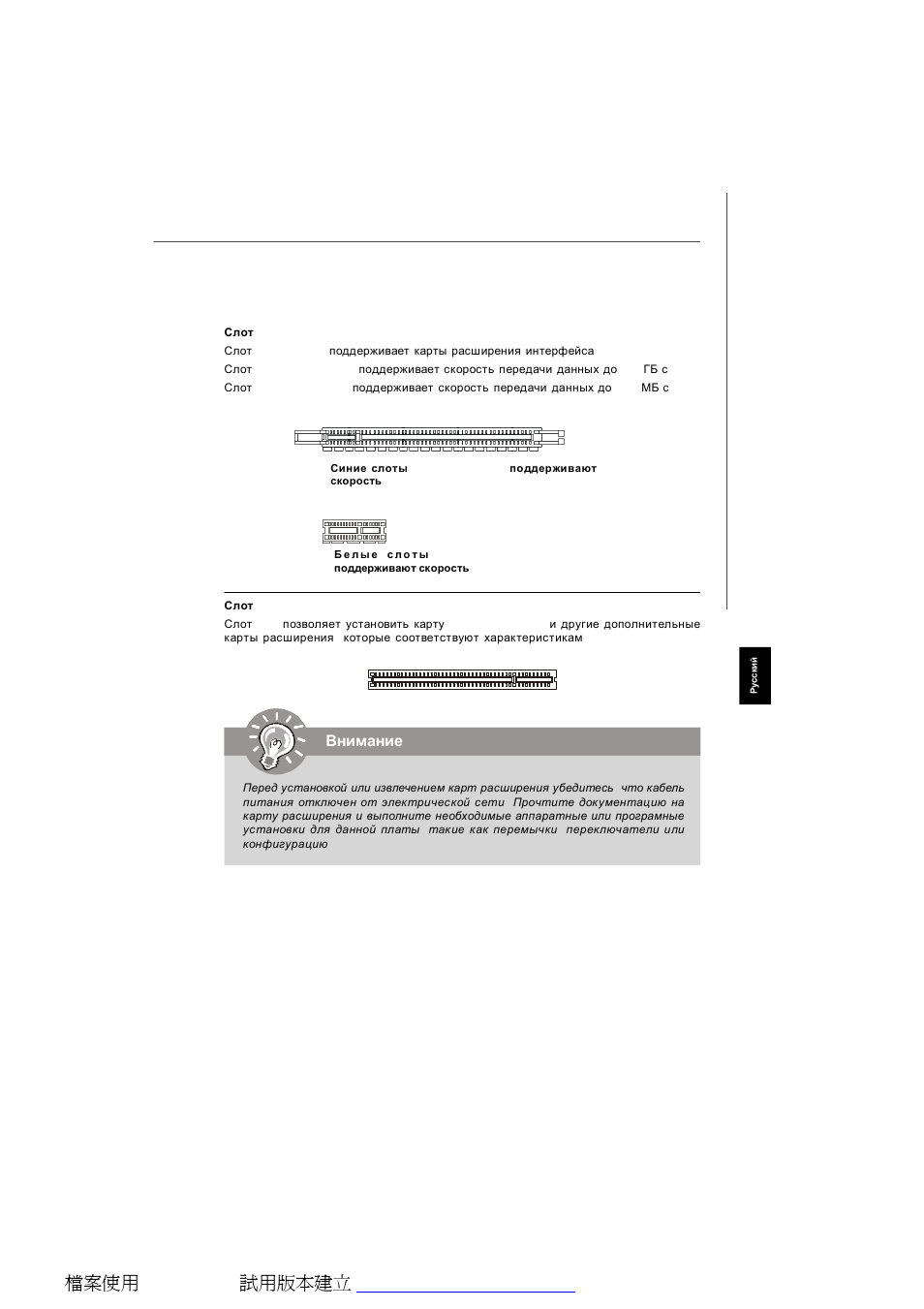 Внимание | MSI G31M3 User Manual | Page 89 / 96