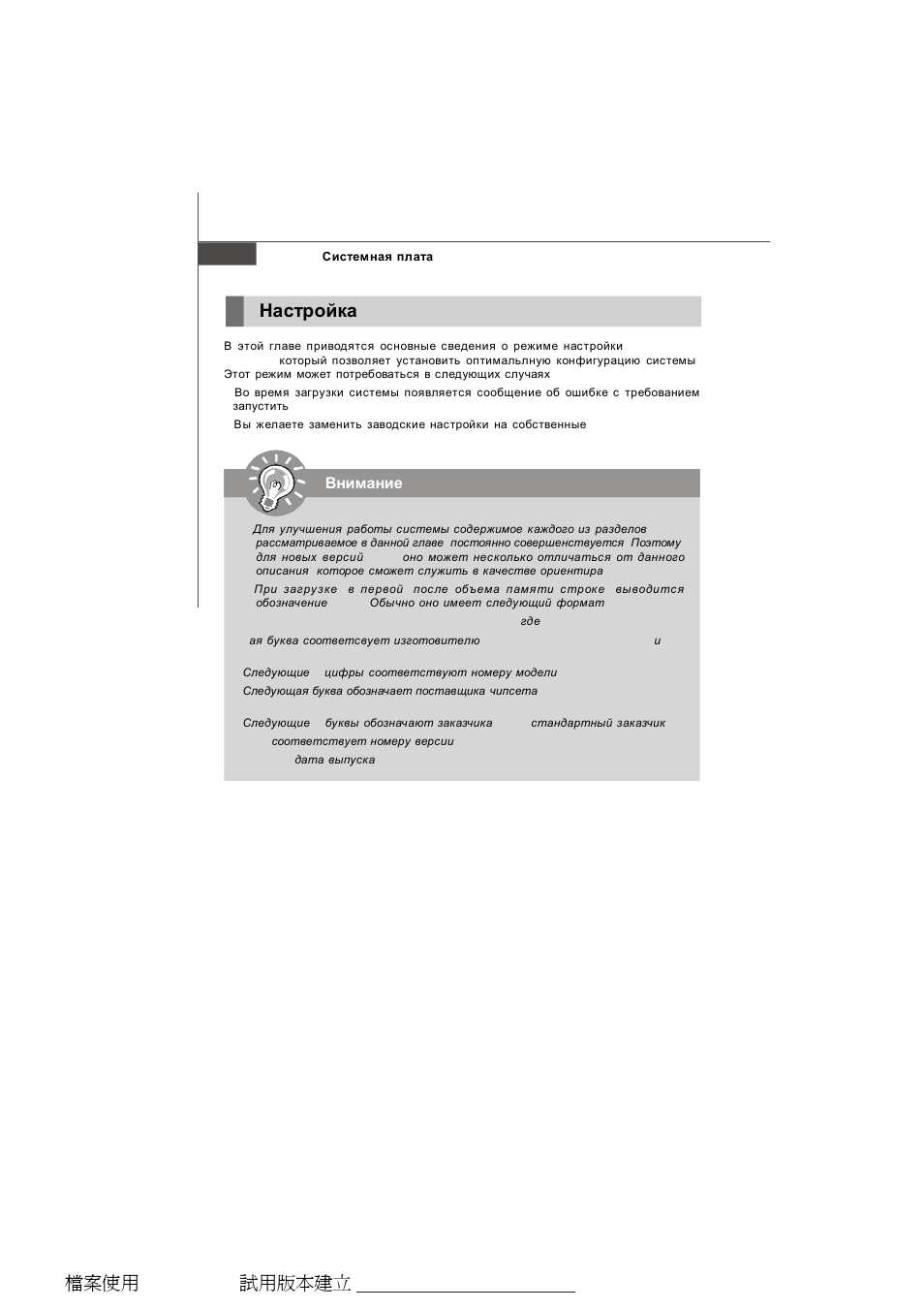Настройка bios, Внимание | MSI G31M3 User Manual | Page 92 / 96