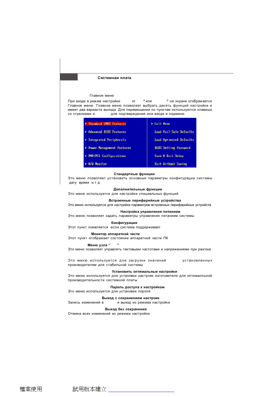 MSI G31M3 User Manual | Page 94 / 96