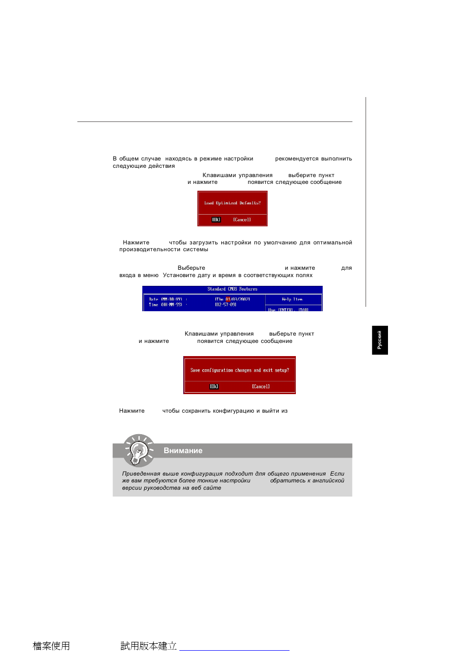 Внимание | MSI G31M3 User Manual | Page 95 / 96