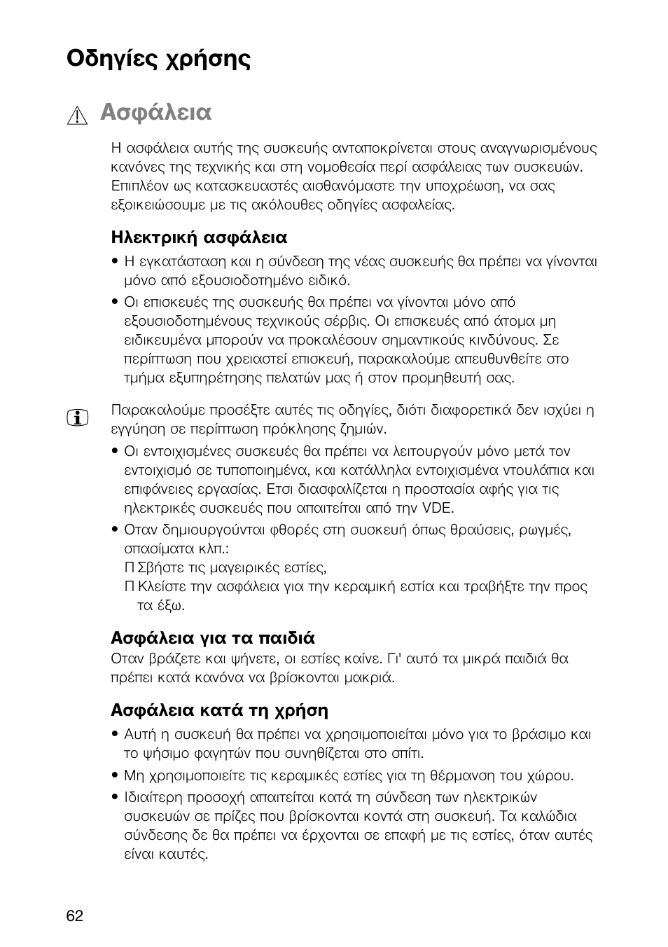 Пдзгяет чсюузт, Буцьлейб | Electrolux EHL 6645 X User Manual | Page 62 / 104