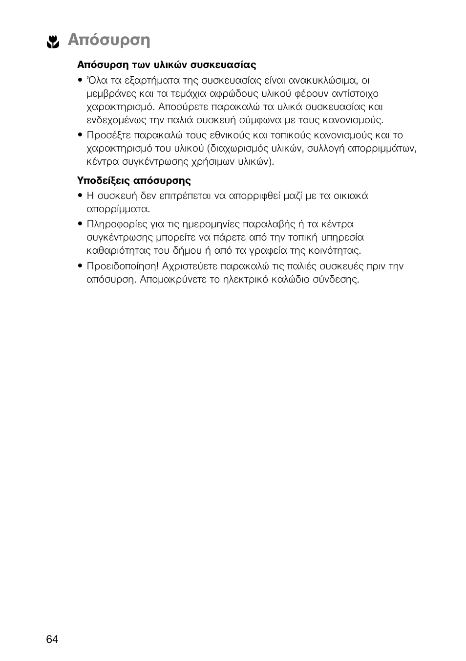 Брьухсуз | Electrolux EHL 6645 X User Manual | Page 64 / 104